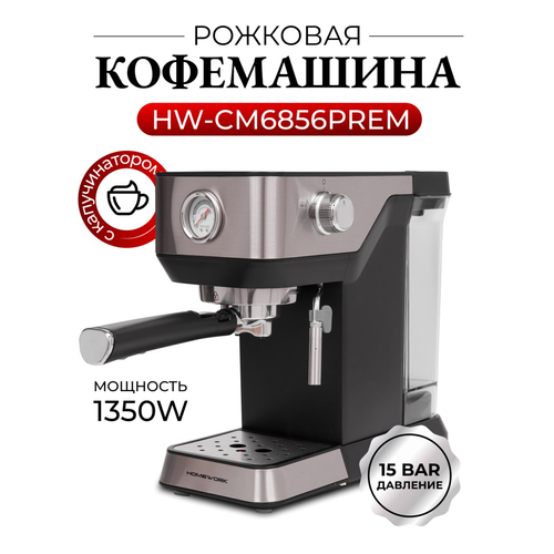 Рожковая кофемашина HomeWork CM6856PREM с капучинатором кофе в зернах 33 вкуса эспрессо вендинг 1000 кг