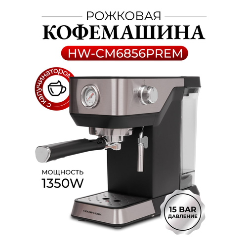 кофемашина рожковая с капучинатором galaxy line gl0761 Рожковая кофемашина HomeWork CM6856PREM с капучинатором