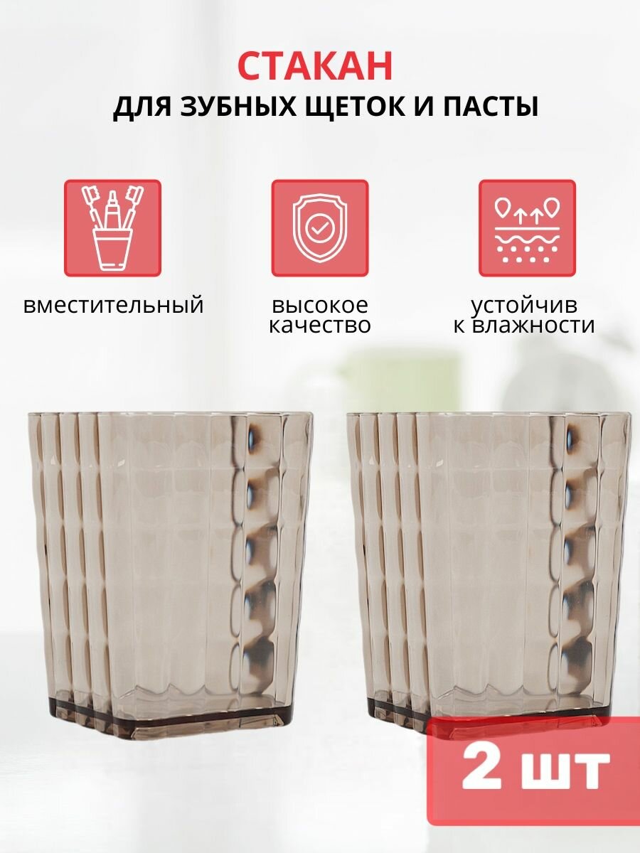 фото Стакан для зубных щеток Кристалл, тонированный, 2 шт