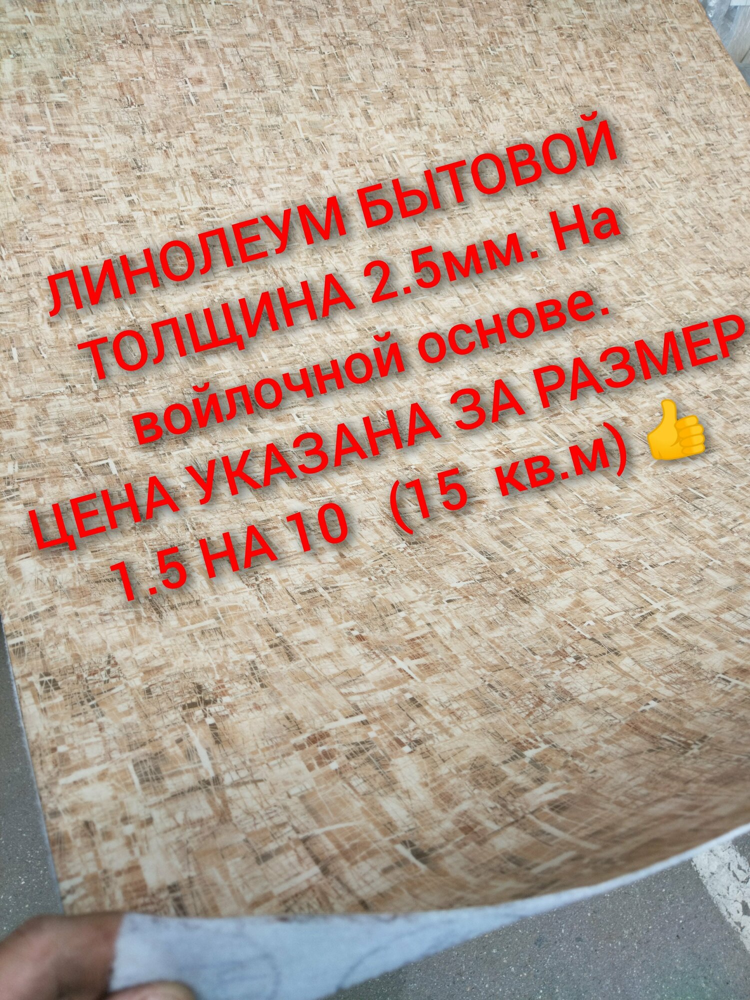 линолеум 1.5 на 10 ФРЕСКО-5