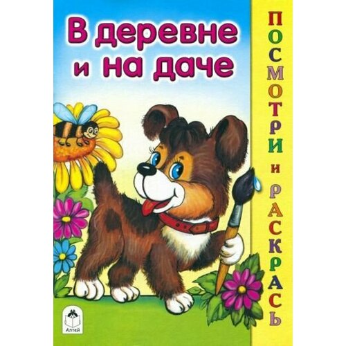 в деревне и на даче Лопатина, скребцова: в деревне и на даче