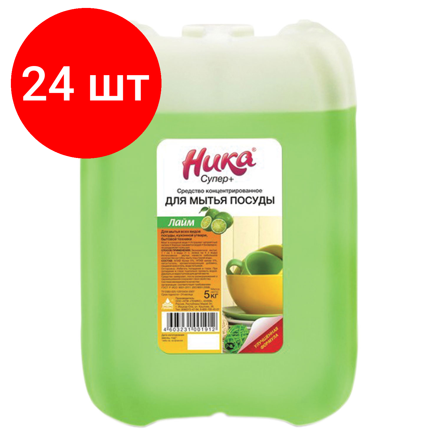 Комплект 24 шт, Средство для мытья посуды 5 кг НИКА "Супер плюс", концентрат