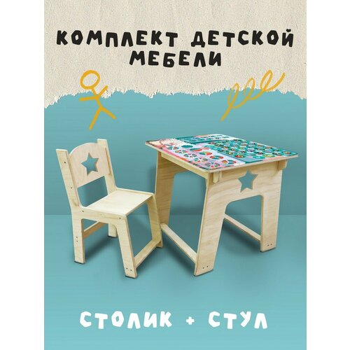 Набор детской мебели, комплект детский стул и стол со звездочкой Развивающие игры зайцы - 212