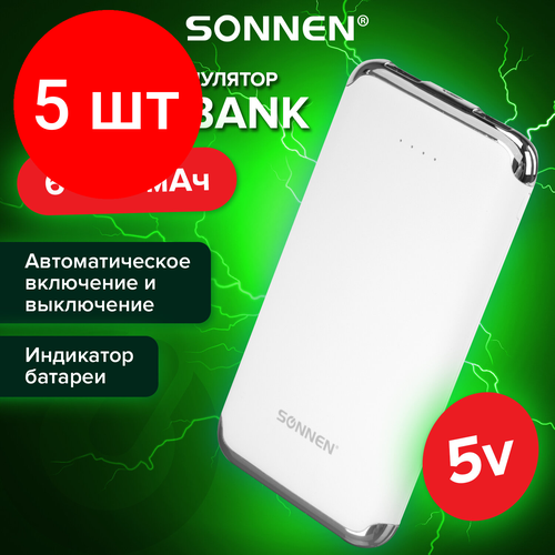 Комплект 5 шт Аккумулятор внешний 6000 mAh SONNEN POWERBANK K611 2 USB литий-полимерный белый 263028 5549₽