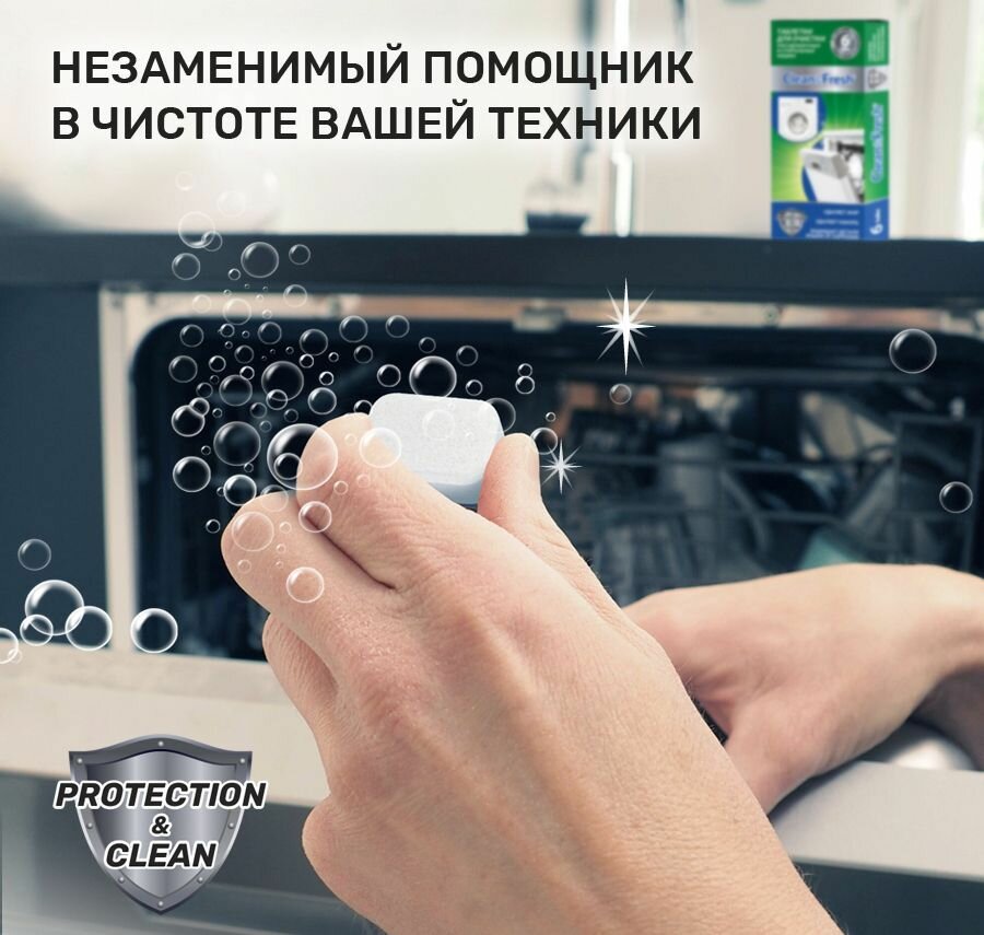 Очиститель "Clean&Fresh" для ПММ и стиральных машин таблетки, 30 шт - фотография № 2