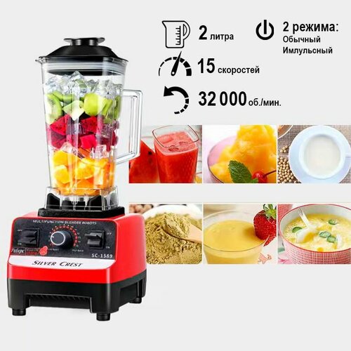 Блендер професcиональный мощный 4500вт 550000₽