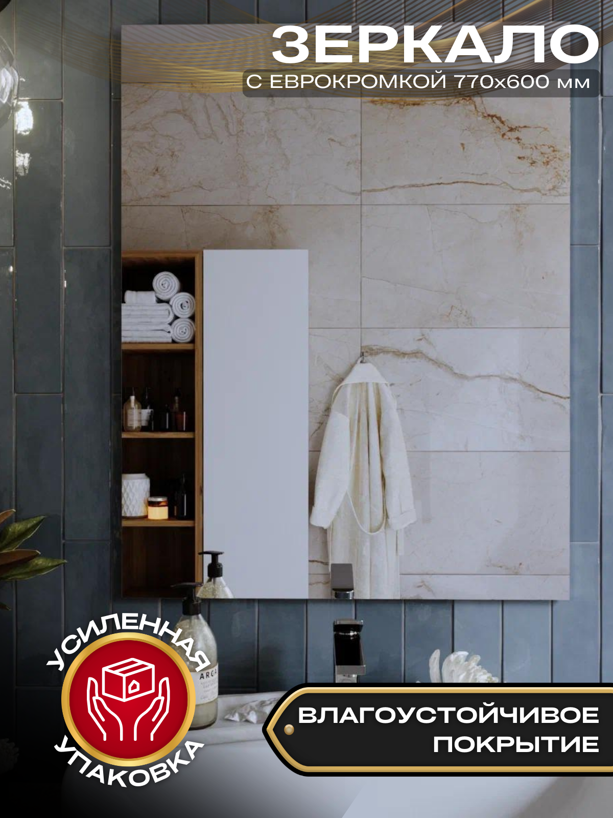 фото Зеркало прямоугольное с еврокромкой 77х60 см