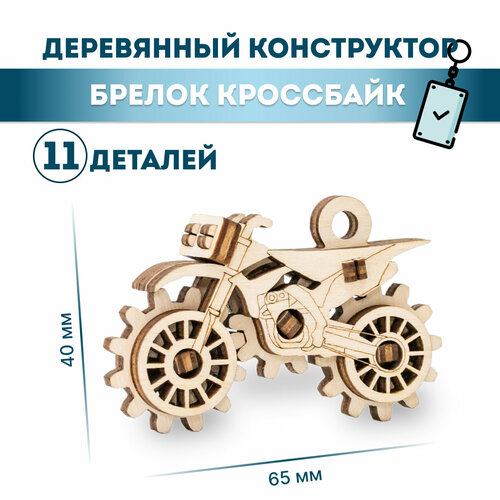 Сборная модель Eco Wood Art Кроссбайк 1:1200 сборная модель eco wood art gameset игровой набор egames