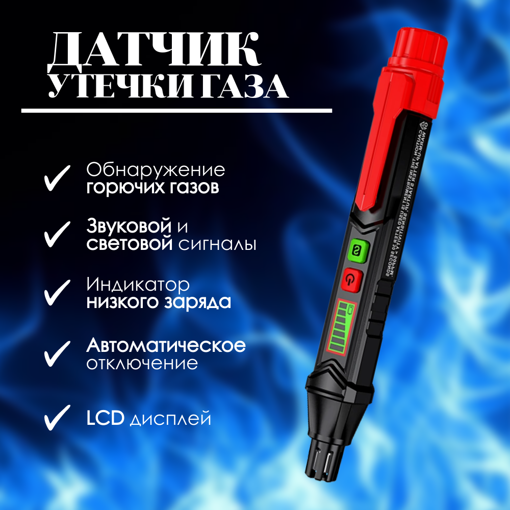 Газоанализатор утечки газа HT60