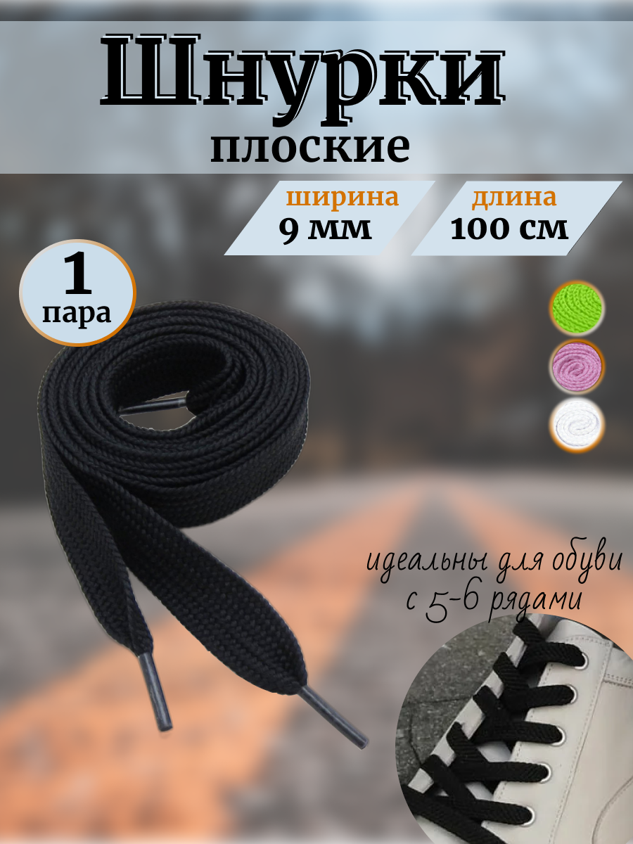 шнурки SALTON 120см с пропиткой плоские черные - фото №10