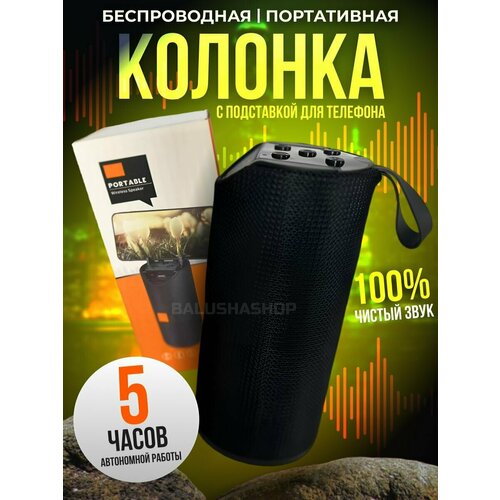 Колонка беспроводная портативная bluetooth 59000₽