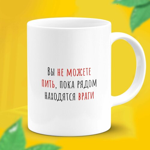 Кружка мем с надписью приколом большая Не можете пить 499₽