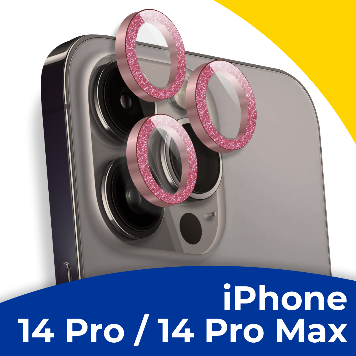 Защитное стекло для камеры Apple iPhone 14 Pro и 14 Pro Max / Противоударное стекло на камеру Эпл Айфон 14 Про и 14 Про Макс с блестками / Розовый