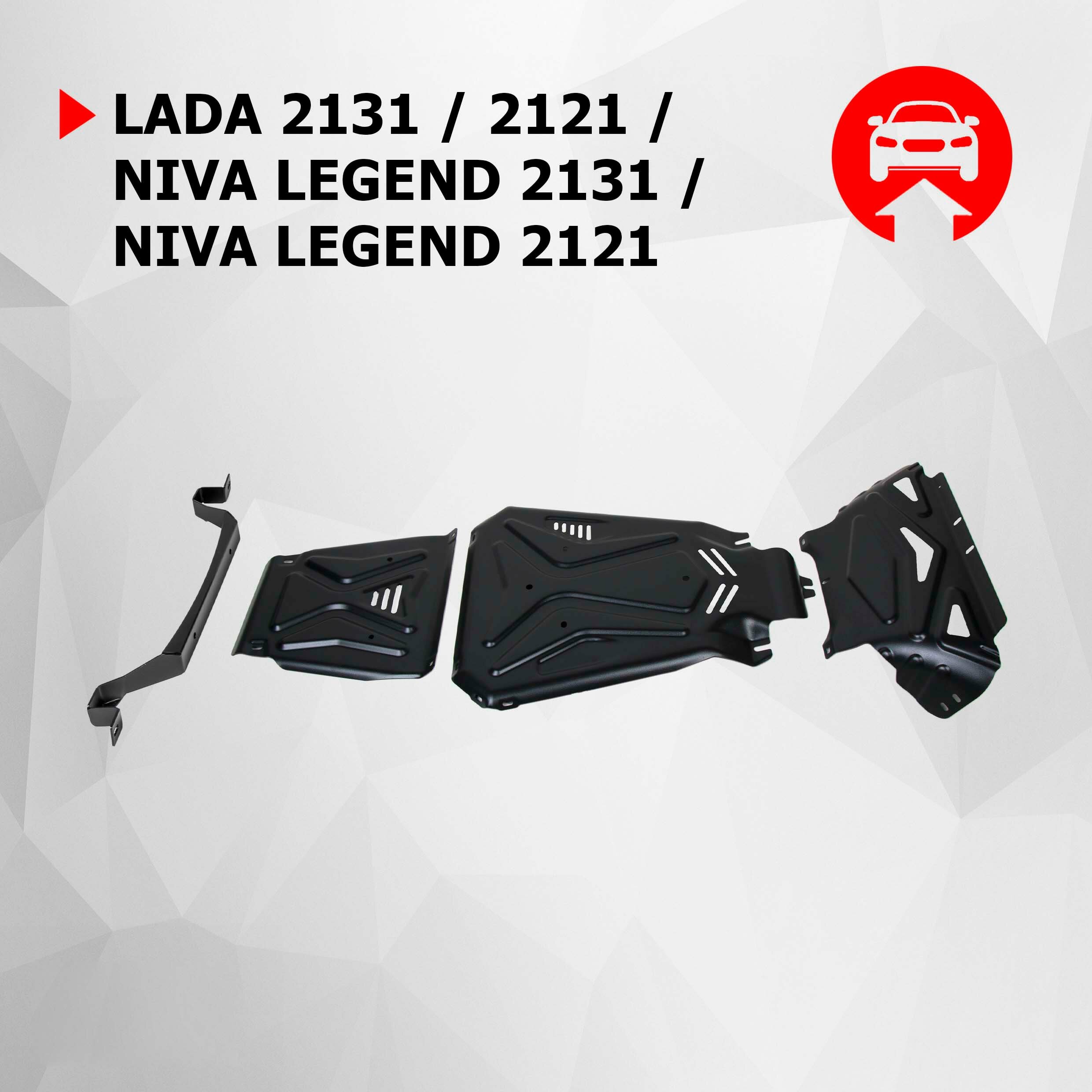 фото ЗК+КПП+РК АвтоБроня Lada (Лада ВАЗ) 2121 1977-2021/2131 1993-2021/Niva Legend 2121 (Нива Легенд 2121) 2021-/2131 2021-, сталь 3 мм, K222.06040.2