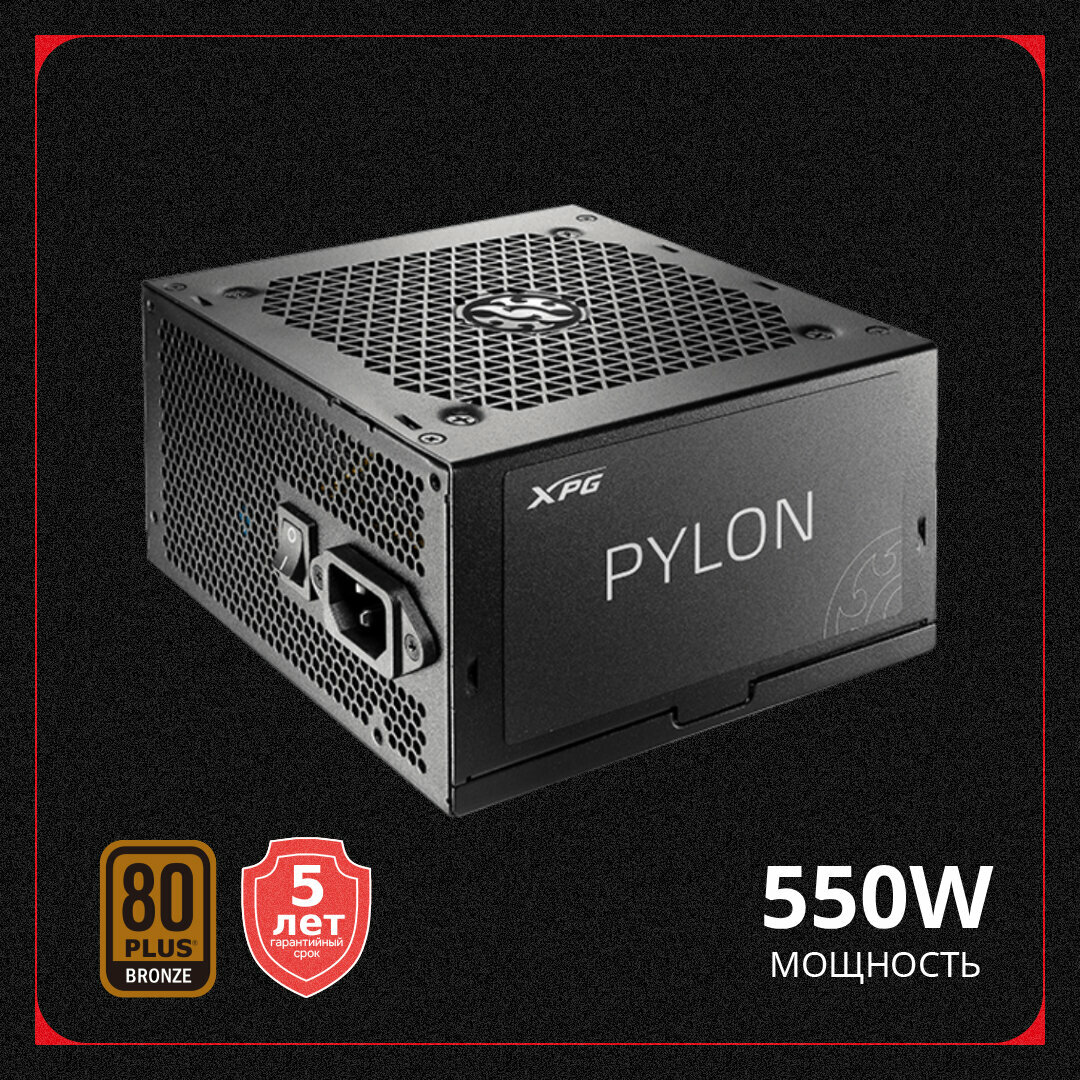 Блок питания XPG PYLON 550W 80+ Bronze, не модульный