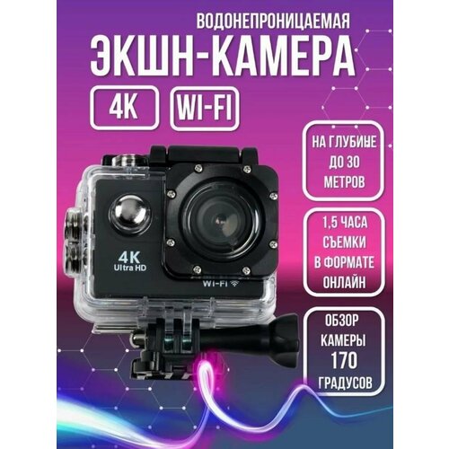 Экшн камера HD 4К мини водонепроницаемая экшн камера 4к ultra hd черная