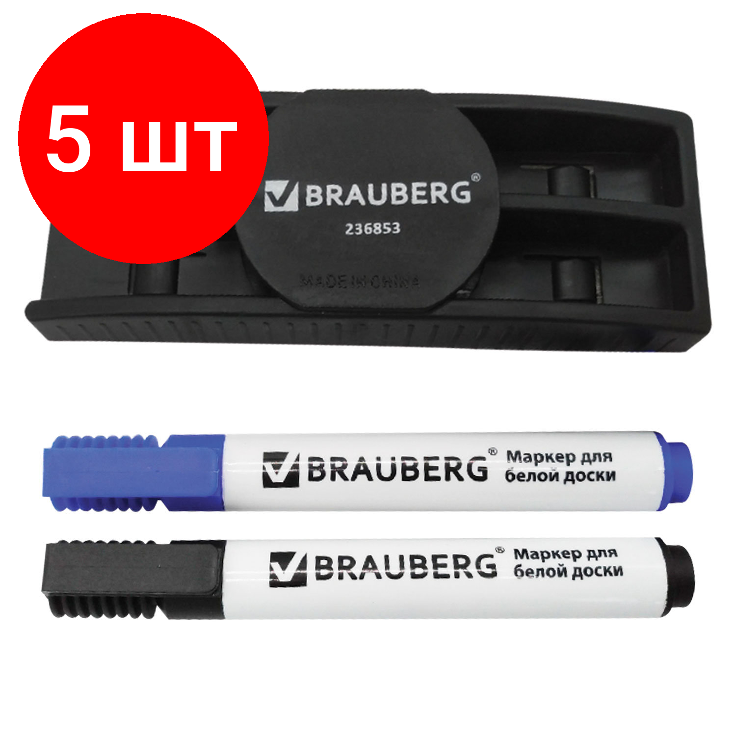 Комплект 5 шт, Набор для магнитно-маркерной доски (магнитный стиратель, 2 маркера 5 мм: черный, синий), BRAUBERG, 236853