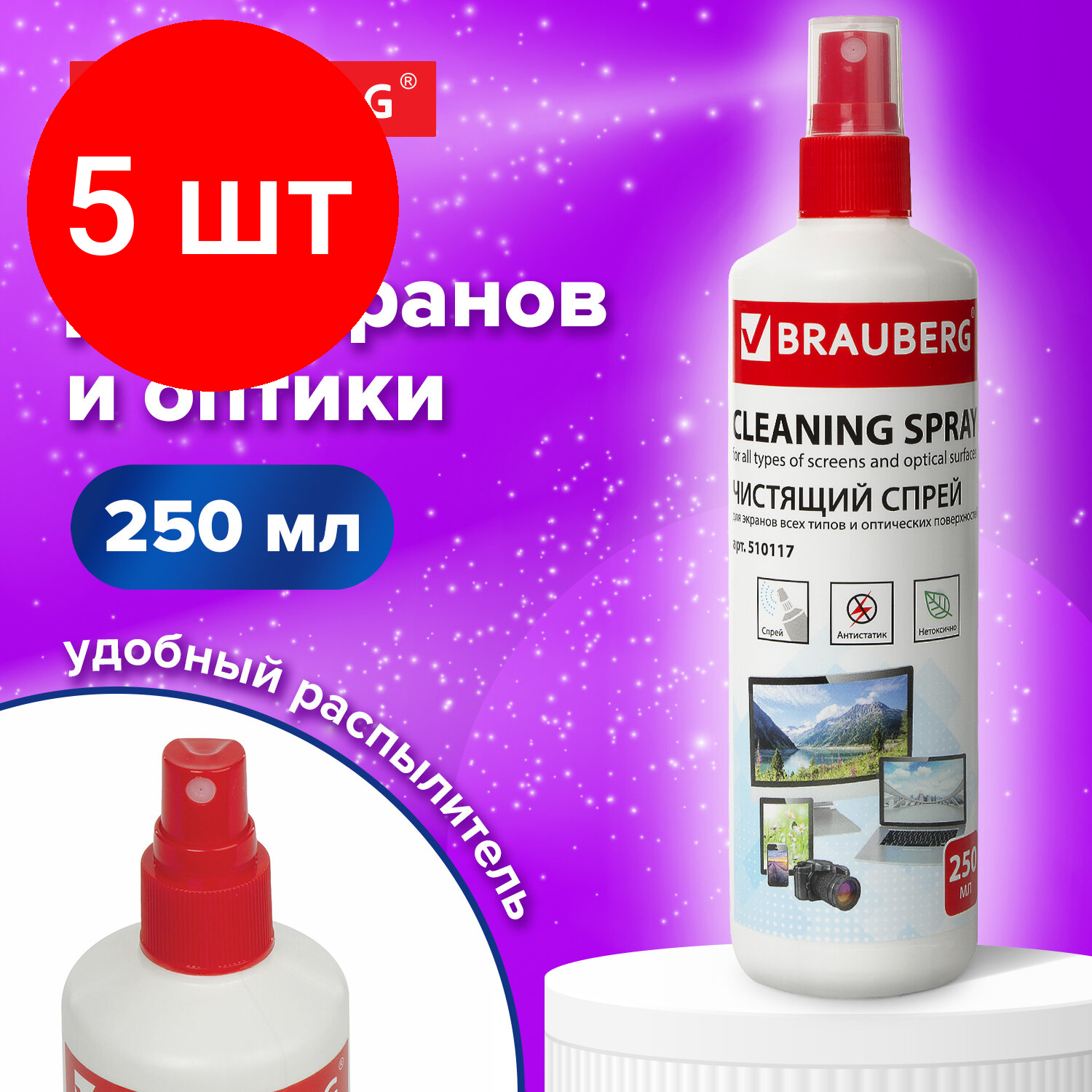 Комплект 5 шт, Чистящая жидкость-спрей BRAUBERG для экранов всех типов и оптики, универсальная, 250 мл, 510117