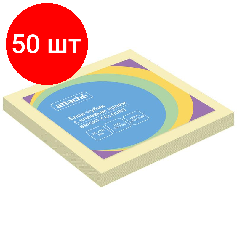 Комплект 50 штук, Стикеры ATTACHE Bright colours с клеев. краем 76х76 желтый 100л