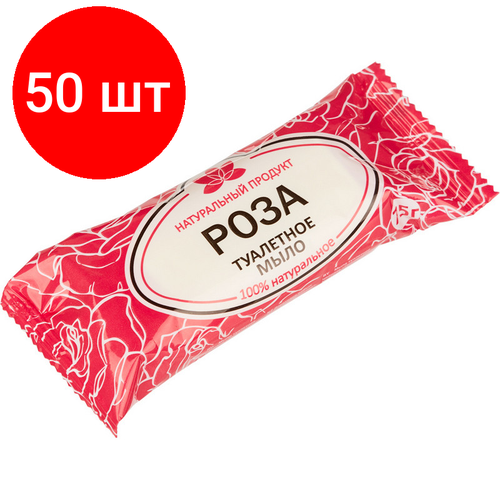 Комплект 50 штук, Мыло туалетное 75г Роза