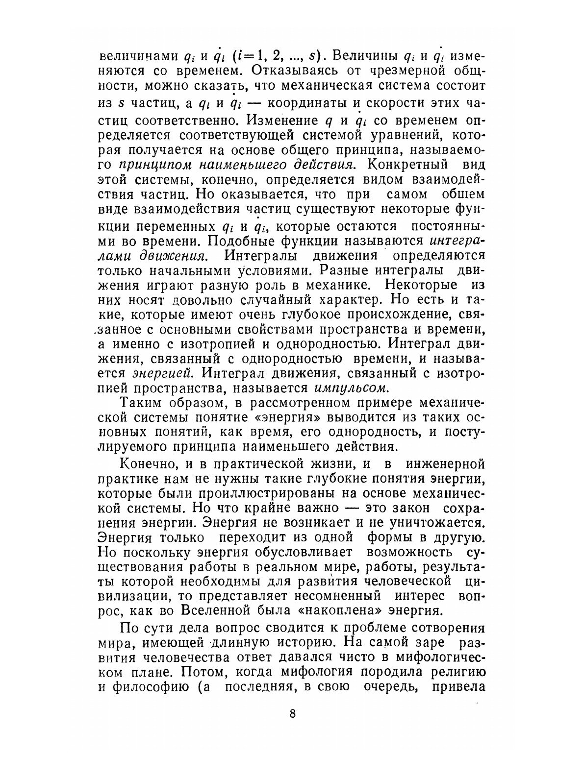 Книга почти Всё о Ядерном Реакторе - фото №10