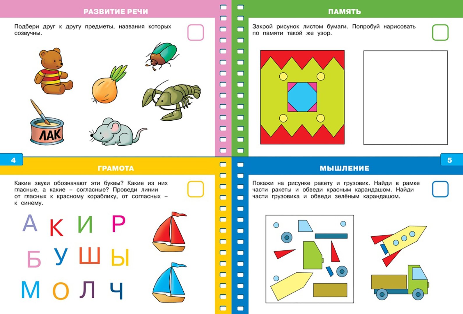 Тесты 4-5 лет. С наклейками (Земцова Ольга Николаевна) - фото №11