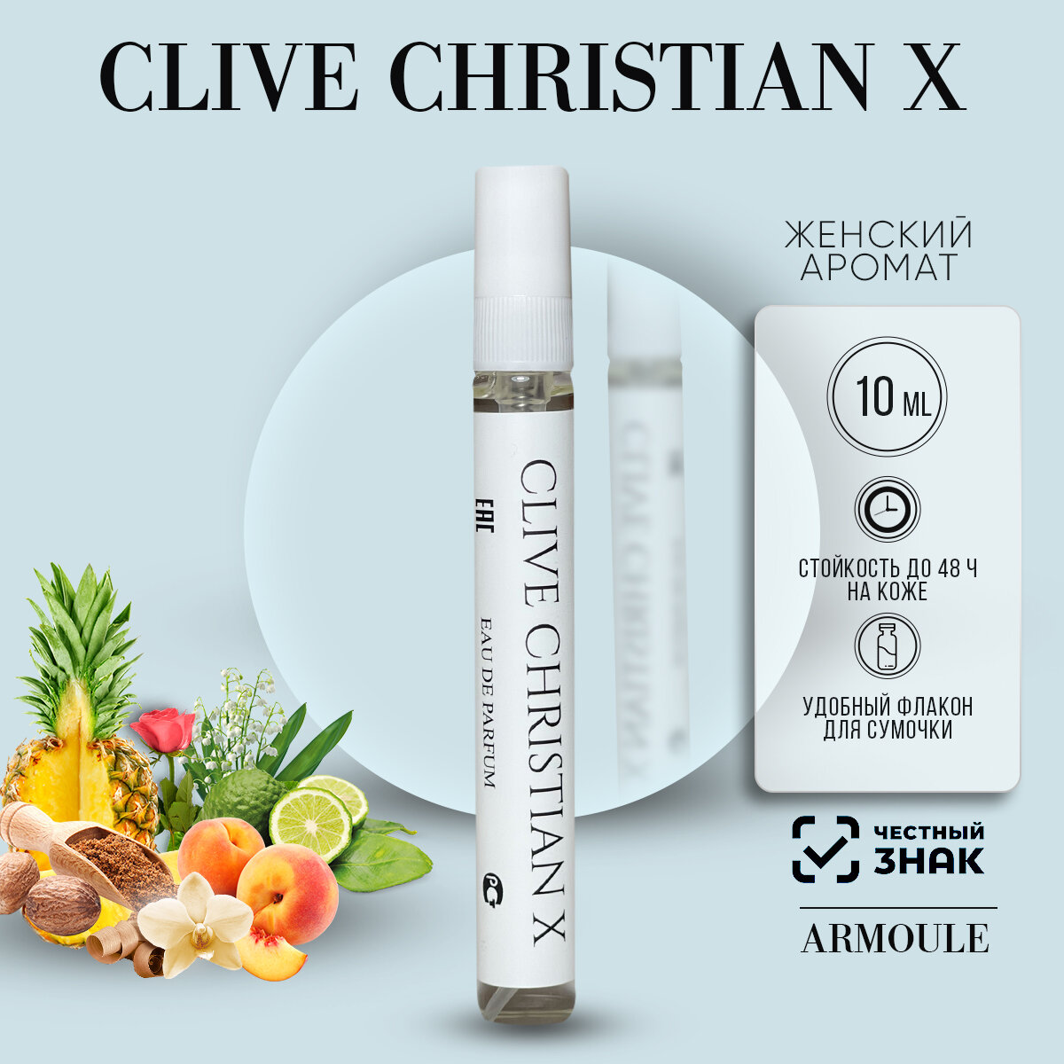 Стойкие Масляные Духи Armoule Clive Christian X Для Женщин 10 мл