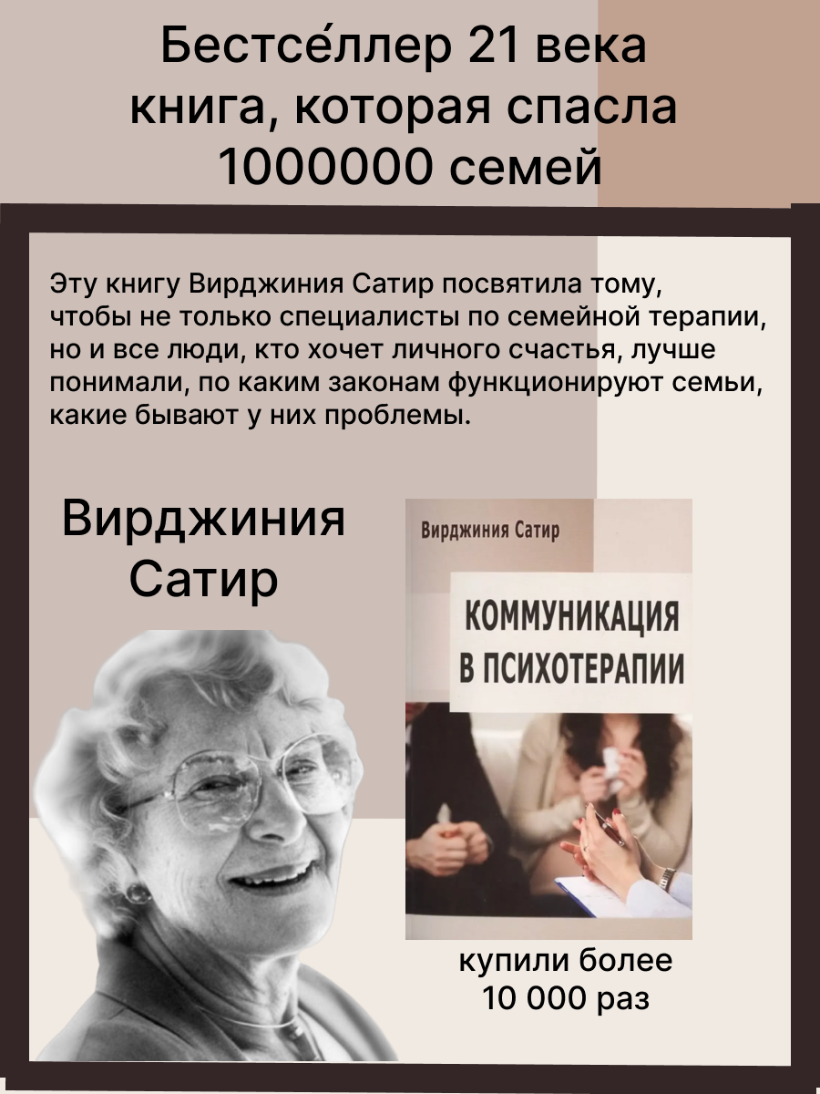 Коммуникация в психотерапии (Сатир В.) - фото №4
