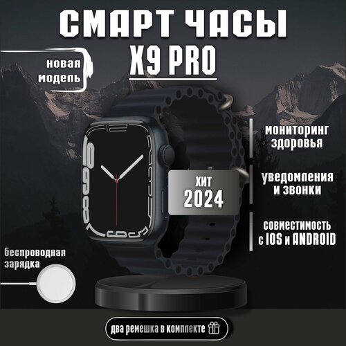 Смарт часы X9 Pro Серебристые / мужские, женские / с влагозащитой / для iOS и Android / умные часы / дисплей 45 мм