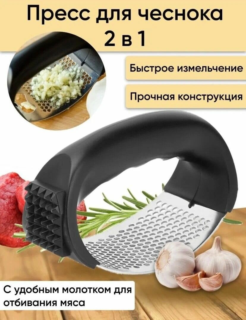 Пресс для чеснока с молотком для мяса