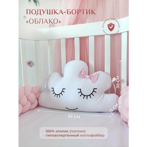 фото Подушка-бортик "облако белое с розовым бантиком", 60*30 см, 100% хлопок childrens textiles