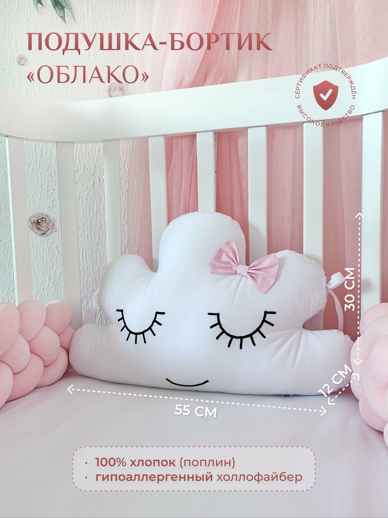 Подушка-бортик "Облако белое с розовым бантиком", 60*30 см, 100% хлопок