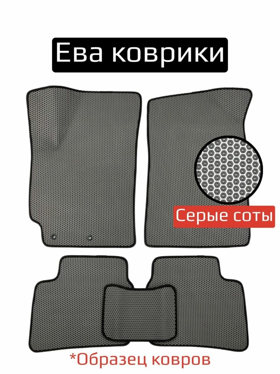 Коврики Eva Mitsubishi Outlander 1 (2002-2009)