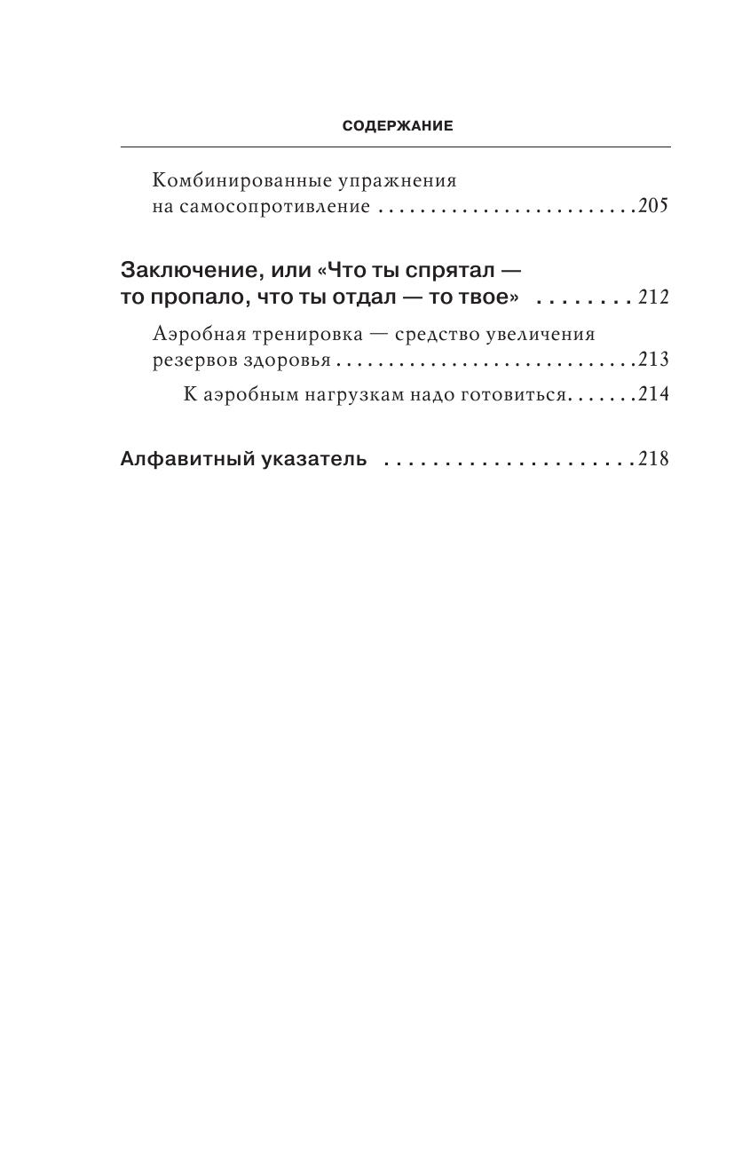 Биомеханическая гимнастика. Пошаговые упражнения для суставов и мышц спины (новое издание) - фото №6