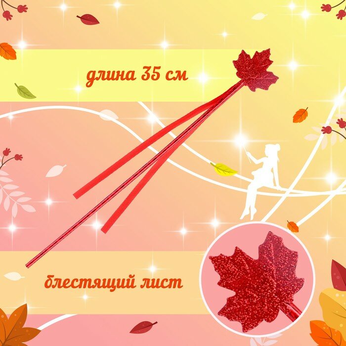 Карнавальный набор "Осенняя фея" крылья, венок, палочка
