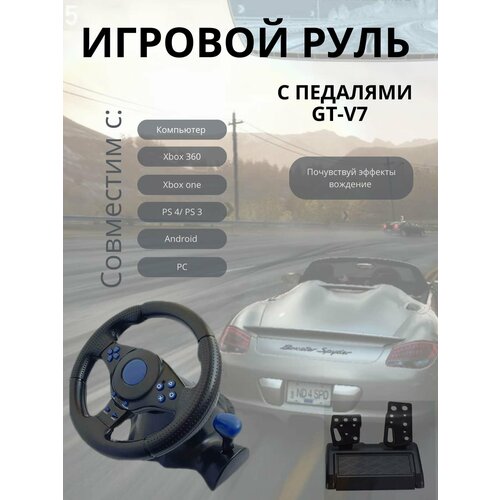 Игровой руль GT-7 для ПК - гоночный симулятор с педалями 7500₽