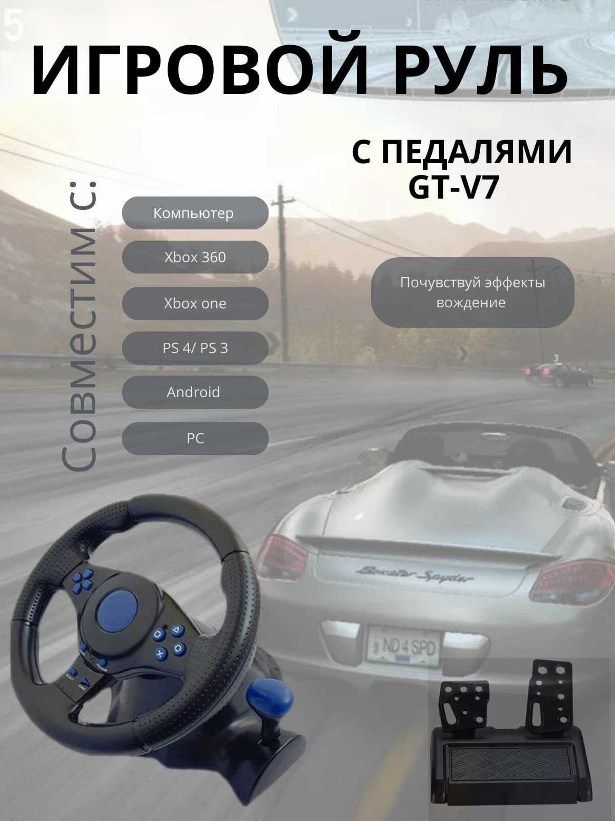 Игровой руль GT-7 для ПК - гоночный симулятор с педалями