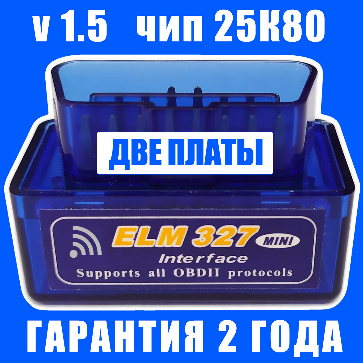 Автосканер ELM327 v15 Две платы WIFI (работает c iOS и Android) чип 18F25k80 резонатор 4Мгц