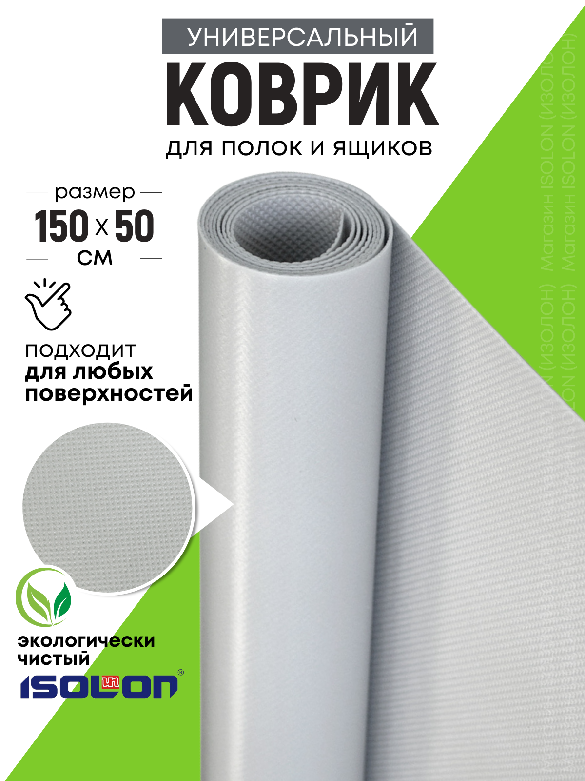 Коврик для кухонного ящика ISOLON EcoHeat 150х50 см