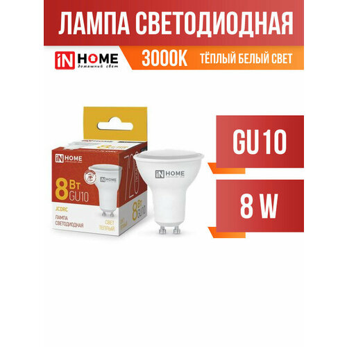 ASD/InHome VC JCDRC GU10 220V 8W(720lm) 3000K 2K 55x50 (без пульсации) 3427 (арт. 702865)