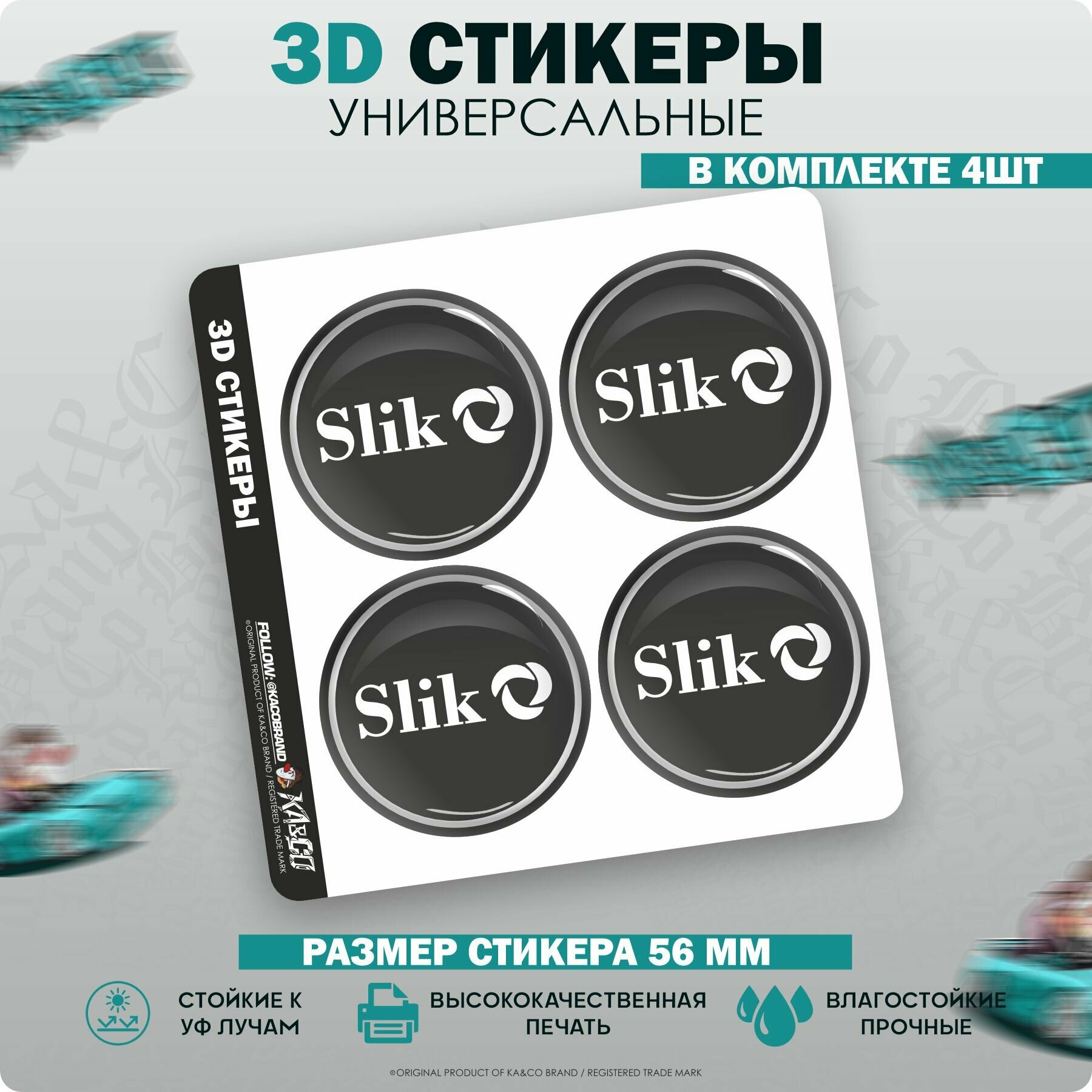 3D Наклейки стикеры на диски Slik Графит
