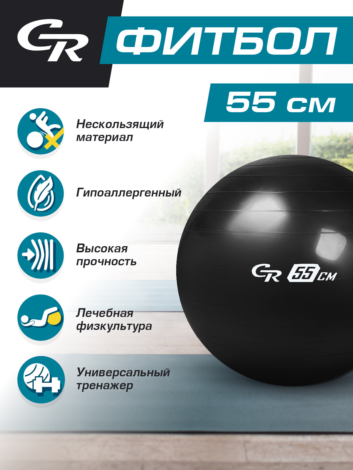 Мяч гимнастический, фитбол, для фитнеса, для занятий спортом, диаметр 55 см, ПВХ, черный, JB0211545