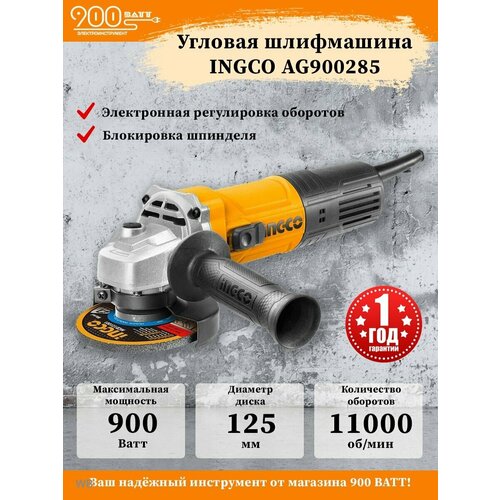 Углошлифовальная машина INGCO AG900285 5941₽