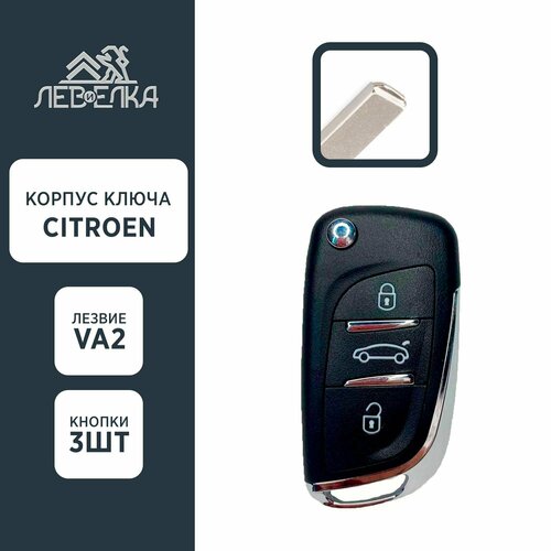 Корпус ключа CITROEN VA2 3 кнопки NEW