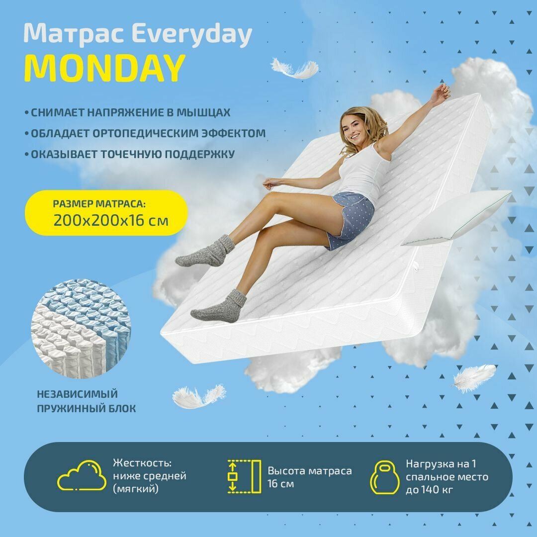 Матрас ортопедический EVERYDAY Monday 200х200 см, независимый пружинный блок, мягкий