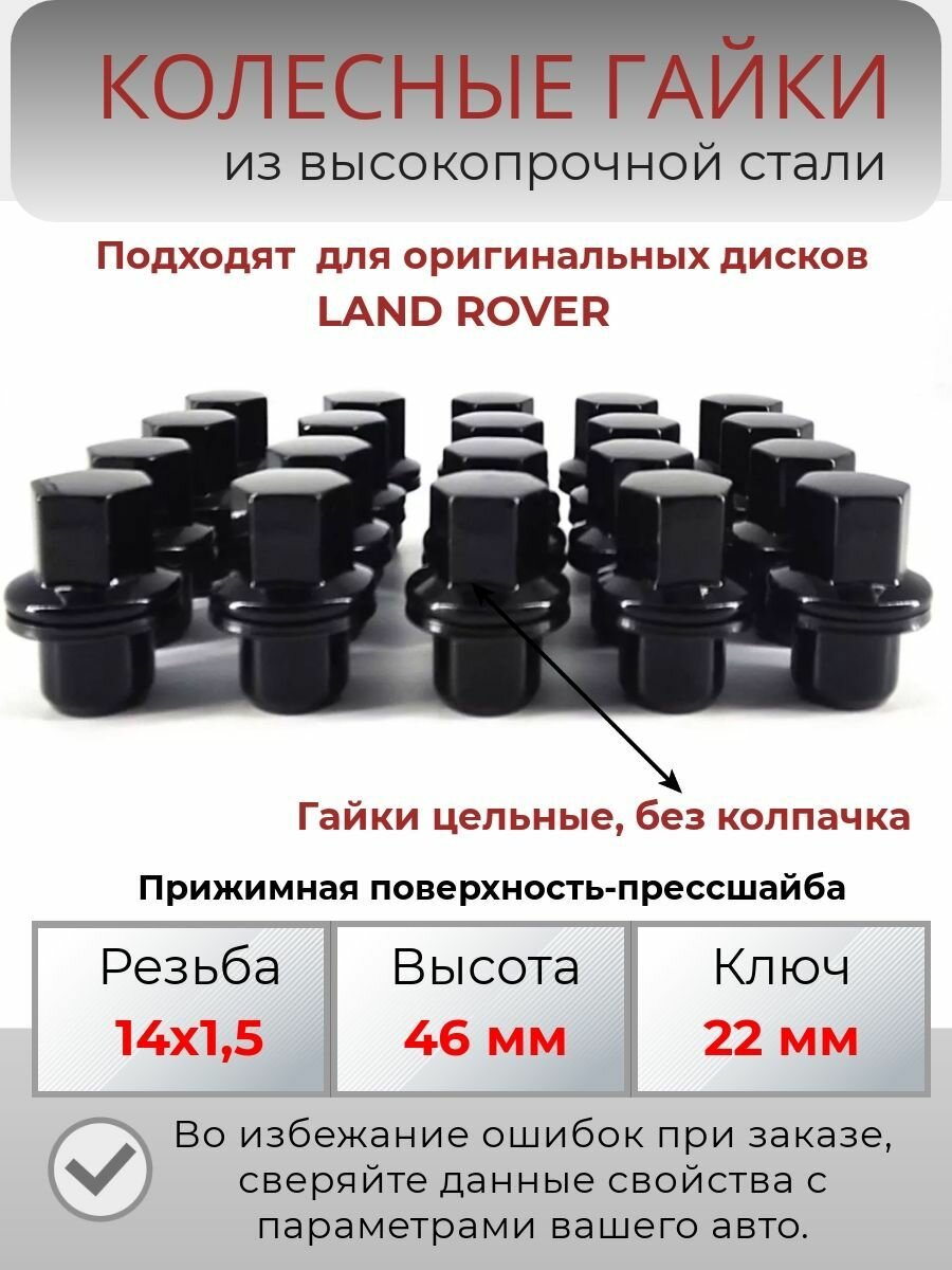 Колесные гайки Land Rover черные м14х1.5