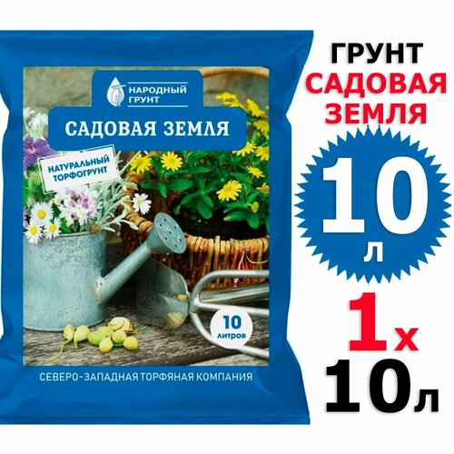 10 л Грунт садовая земля 10 л Народный грунт сзтк
