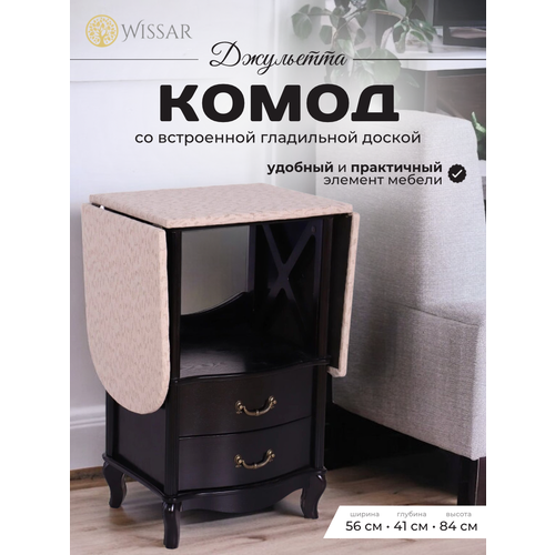 Комод гладильный Джульетта венге 17640₽
