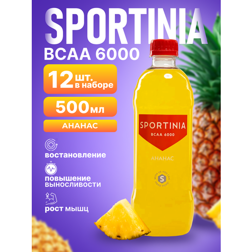 фото Спортивное питание bcaa, аминокислоты ананас 12 бутылок sportinia