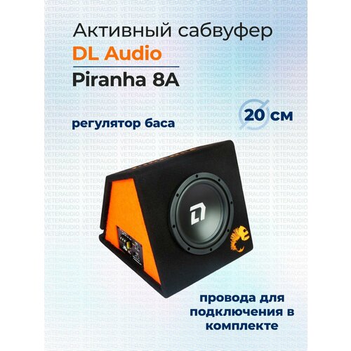 Активный сабвуфер DL Audio Piranha 8A